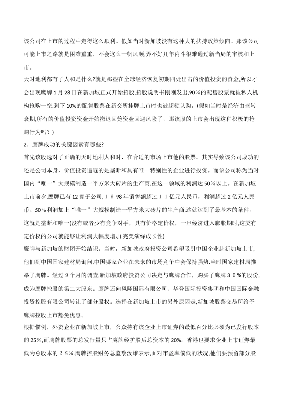 鹰牌控股新加坡上市-_第2页