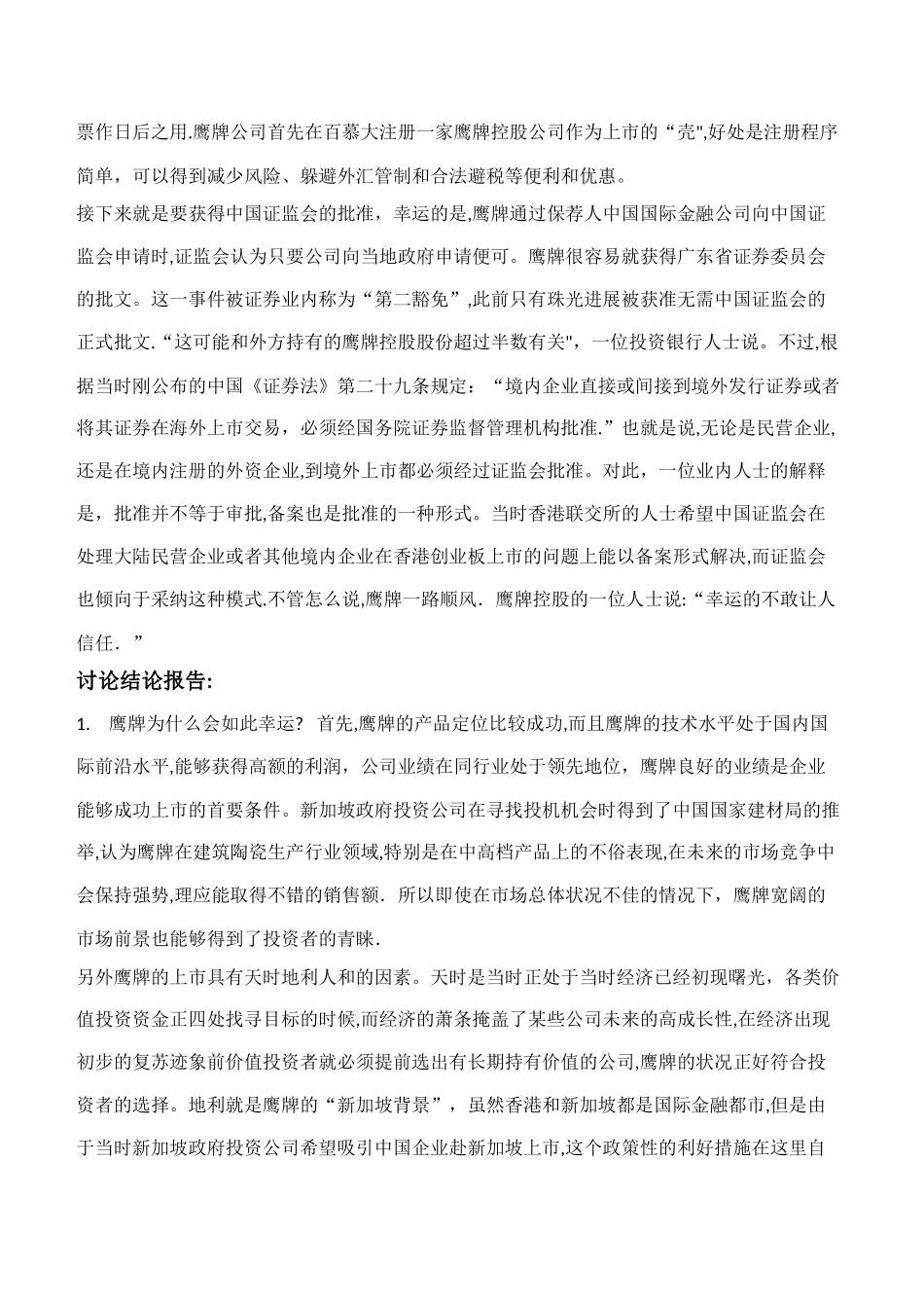 鹰牌控股新加坡上市-_第3页