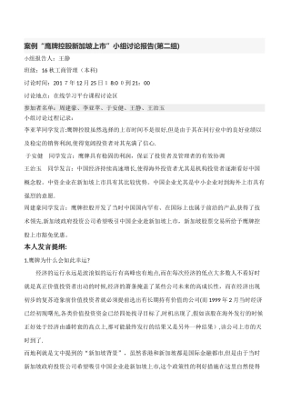 鹰牌控股新加坡上市-