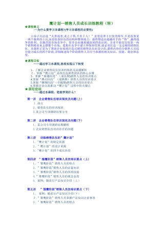 鹰计划—销售人员成长训练教程