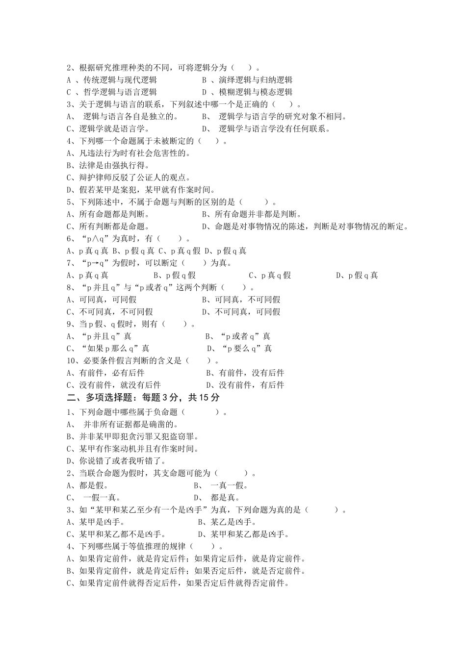 05-法律逻辑学_第2页