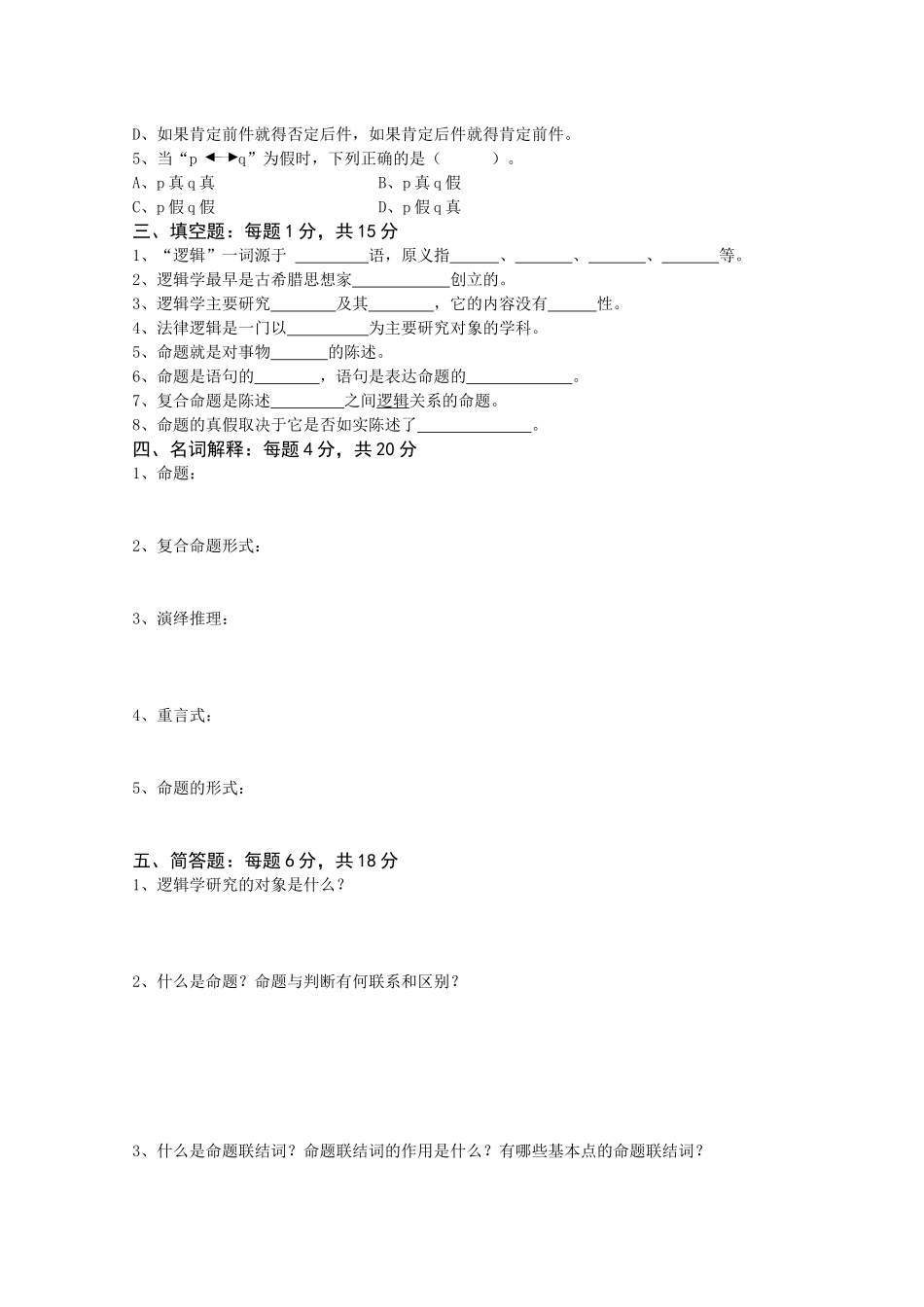 05-法律逻辑学_第3页