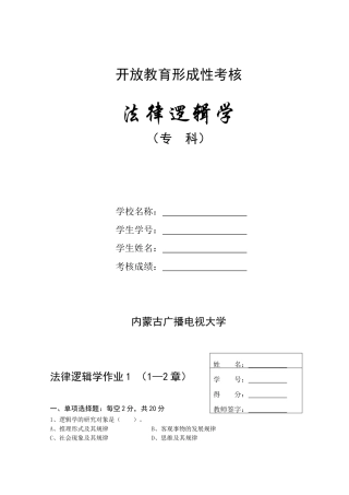 05-法律逻辑学