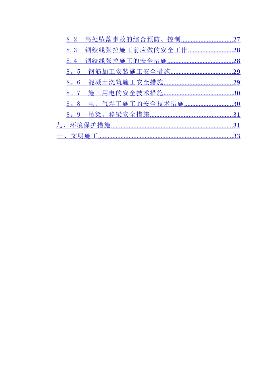 鹿溪河30米T梁桥施工方案_第2页