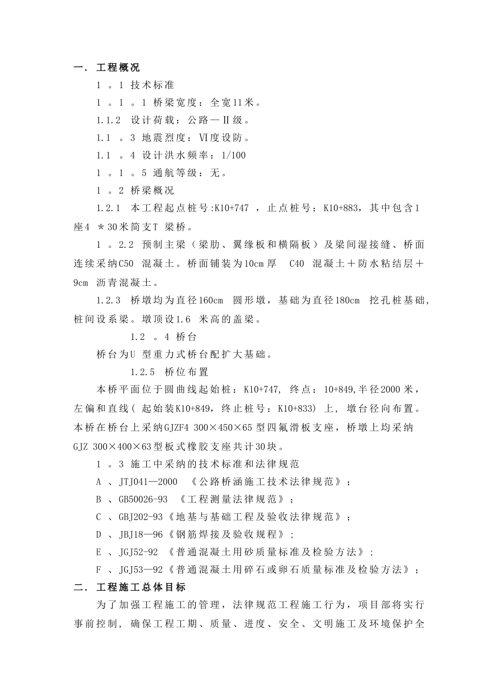 鹿溪河30米T梁桥施工方案_第3页