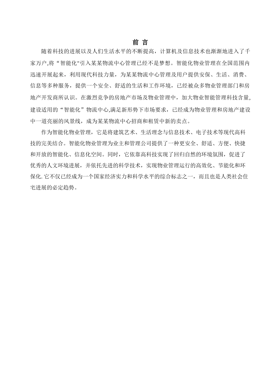 麒铖服务-物流园区智能化系统解决方案_第2页