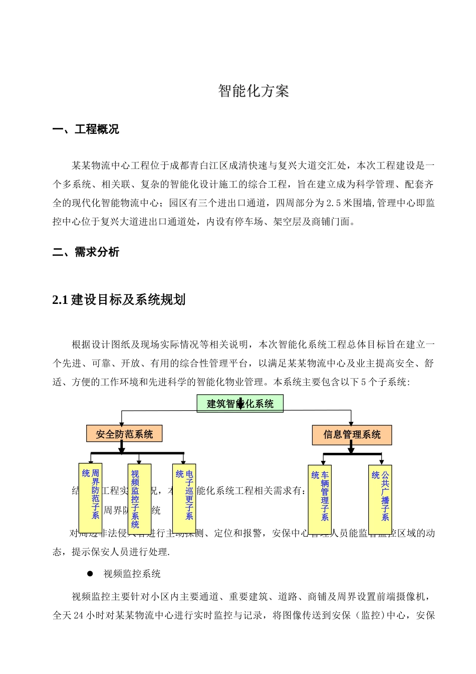 麒铖服务-物流园区智能化系统解决方案_第3页
