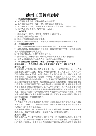 麟州王国管理制度wwwww