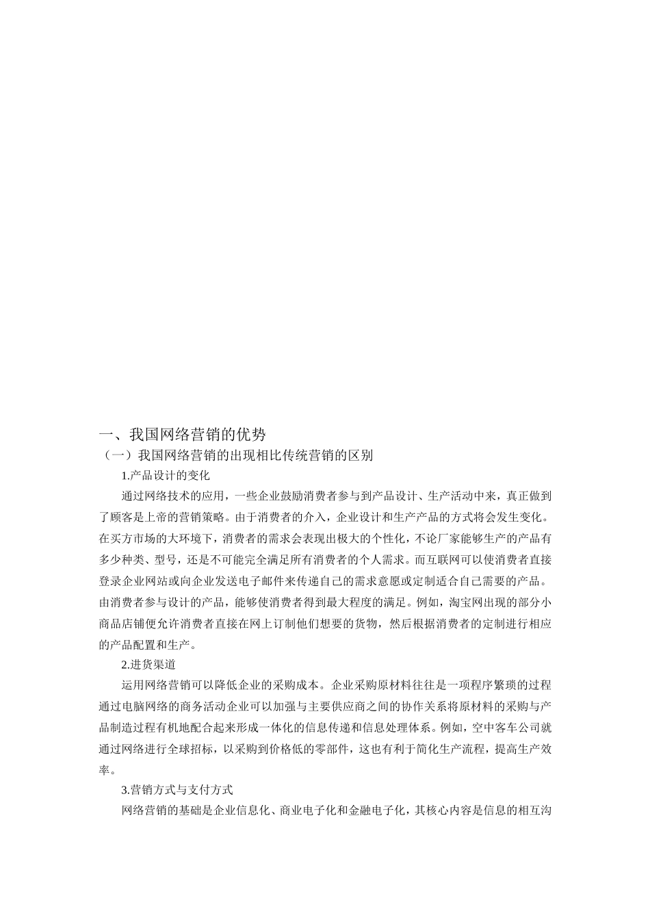 浅谈网络营销的策略_第2页