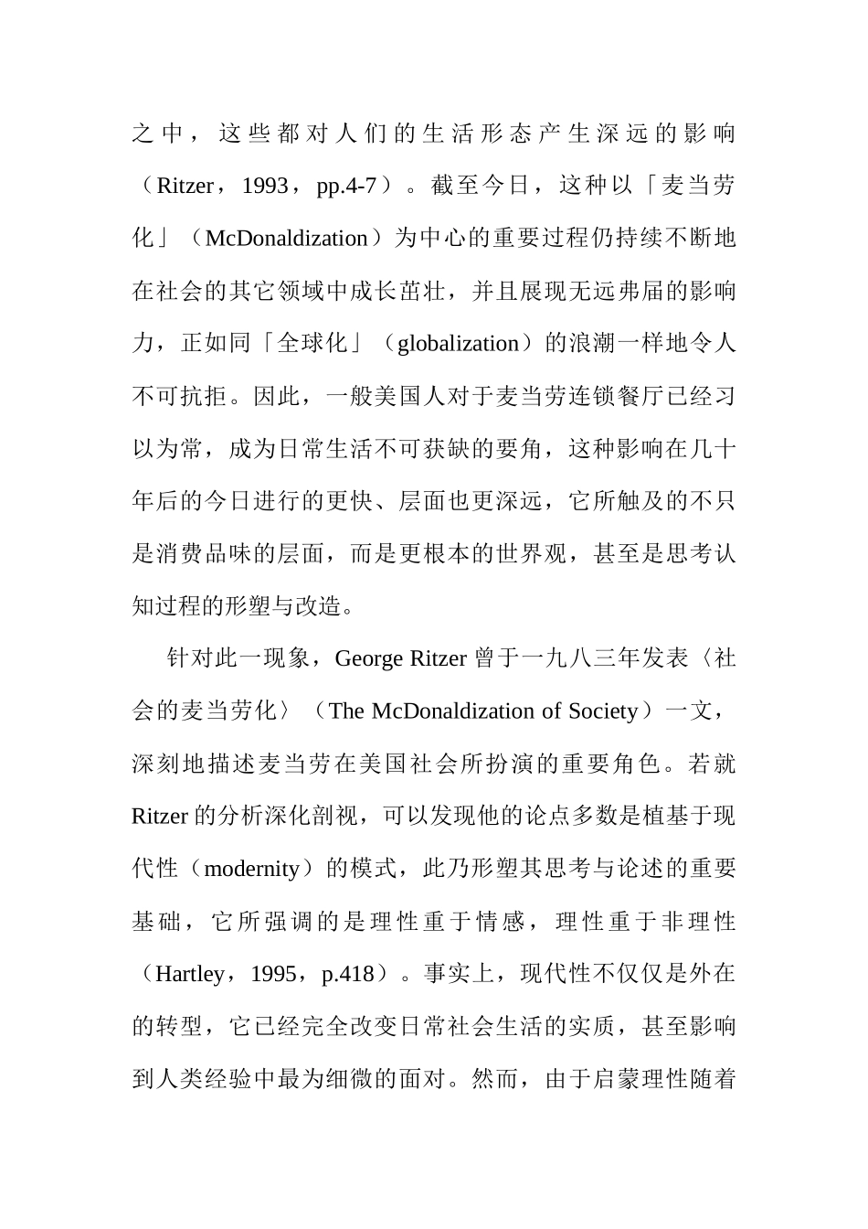 麦当劳化的理论渊源_第2页