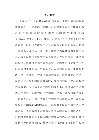 麦当劳化的理论渊源