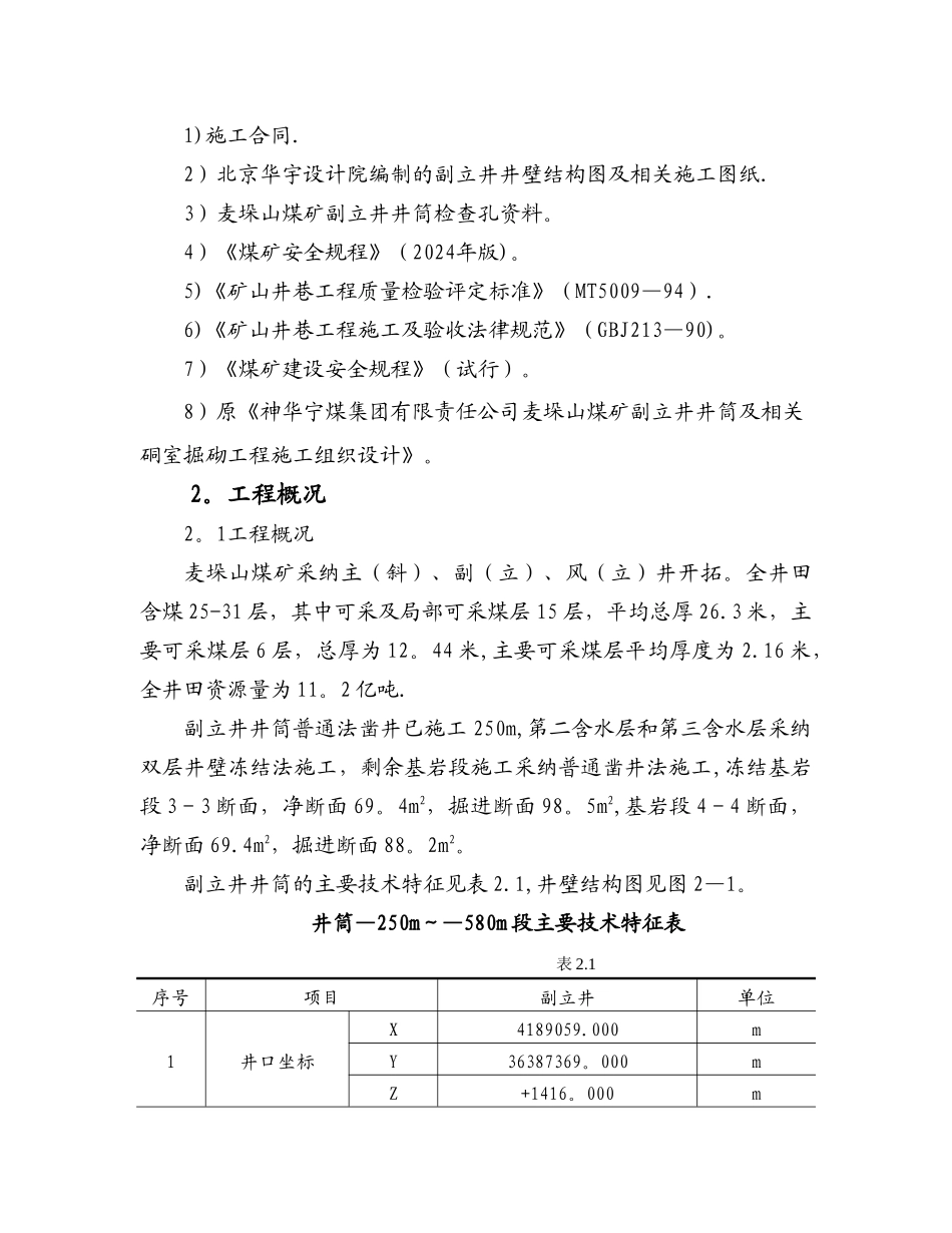 麦垛山副立井冻结施工组织设计文字_第2页