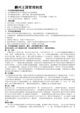 麟州王国管理制度1