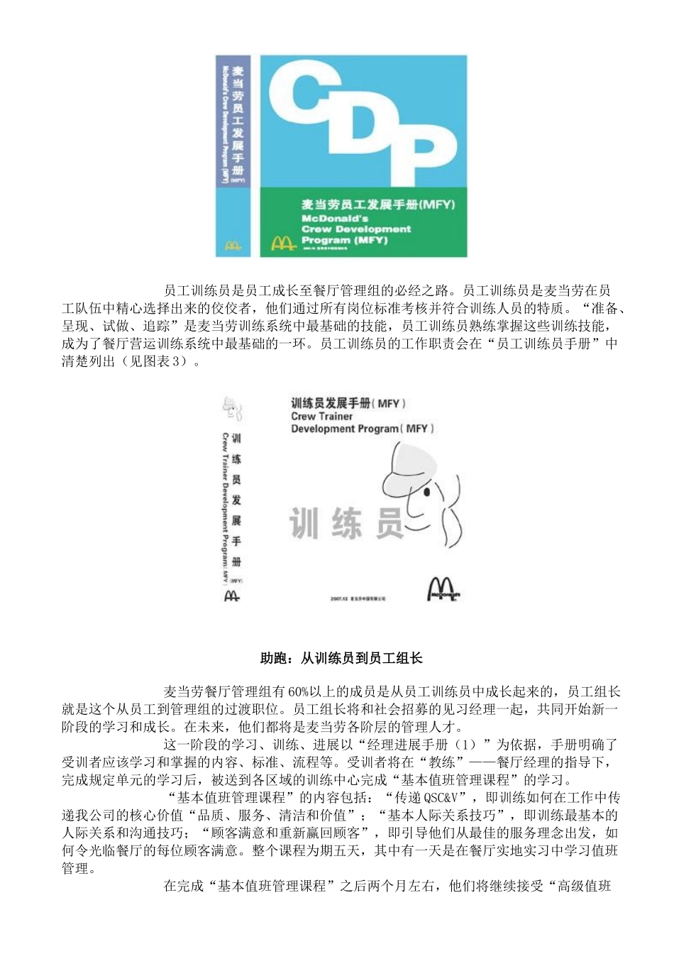 麦当劳员工培训发展手册-成为麦当劳餐厅经理_第2页
