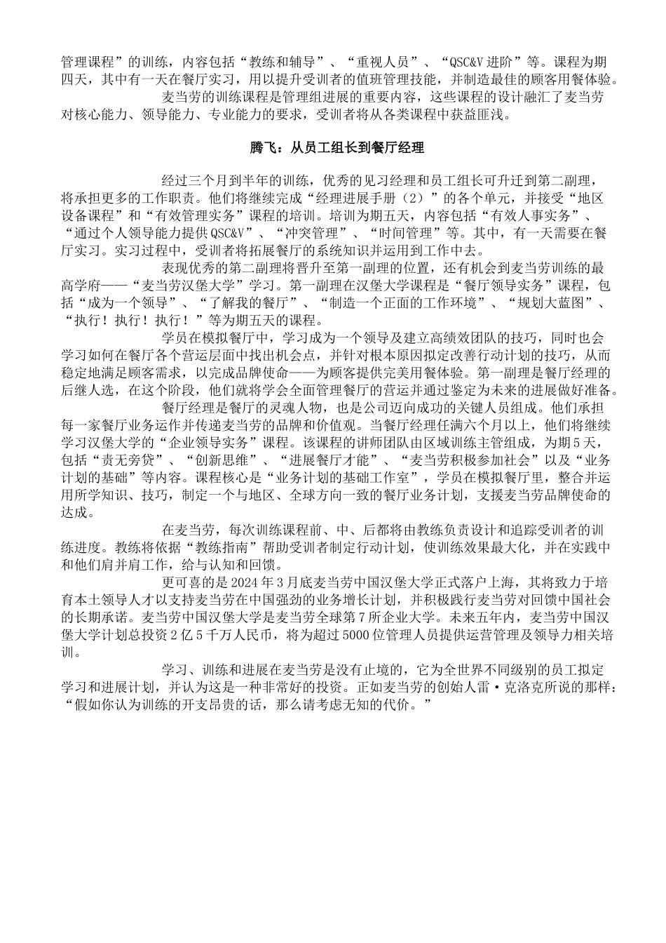 麦当劳员工培训发展手册-成为麦当劳餐厅经理_第3页