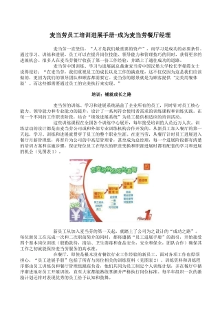 麦当劳员工培训发展手册-成为麦当劳餐厅经理