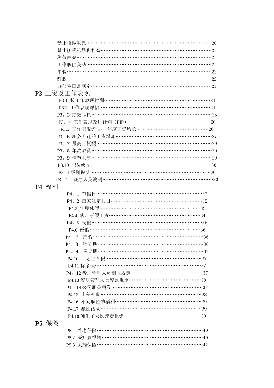 麦当劳的员工管理手册._第2页