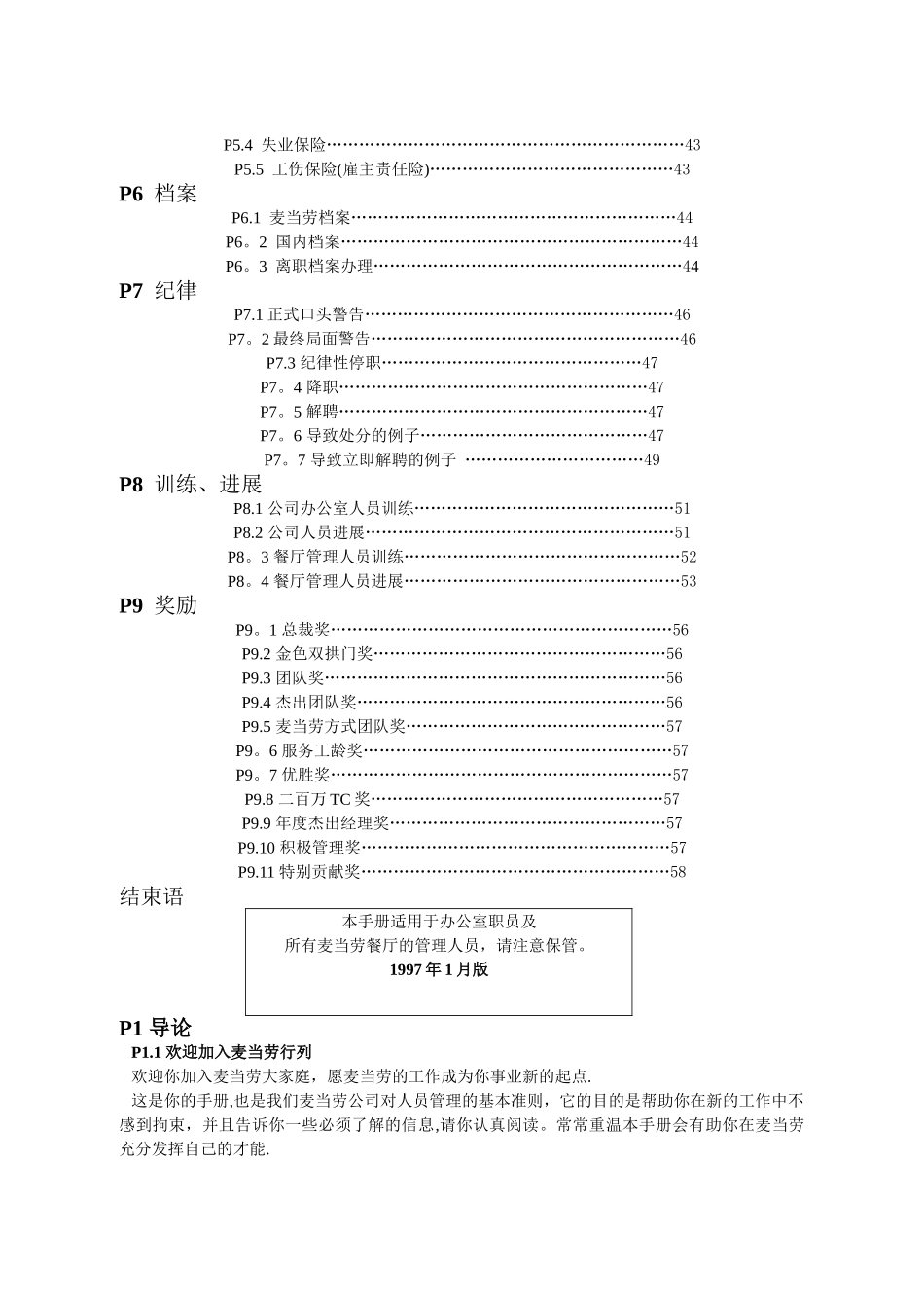麦当劳的员工管理手册._第3页