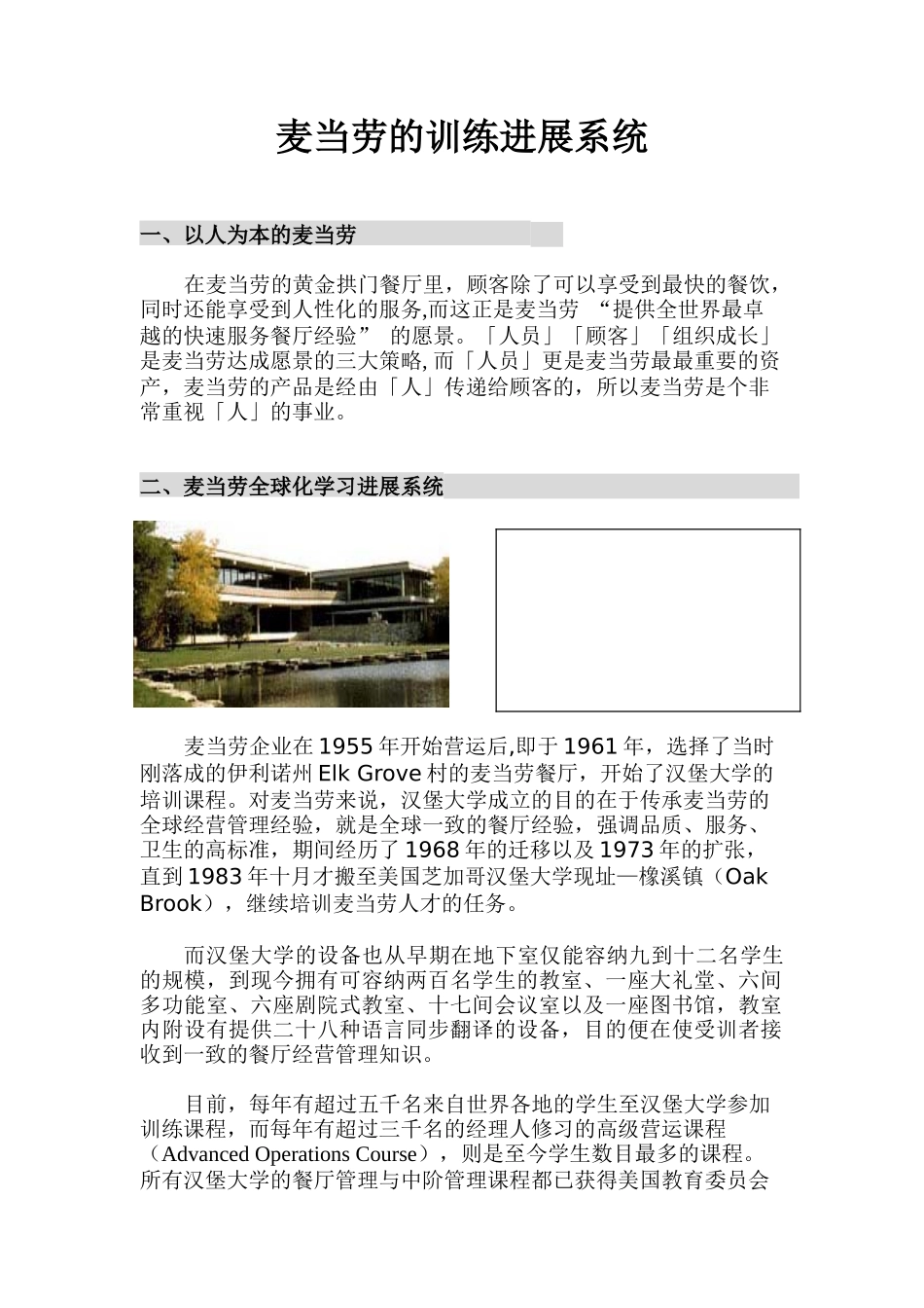 麦当劳的训练发展系统_第3页