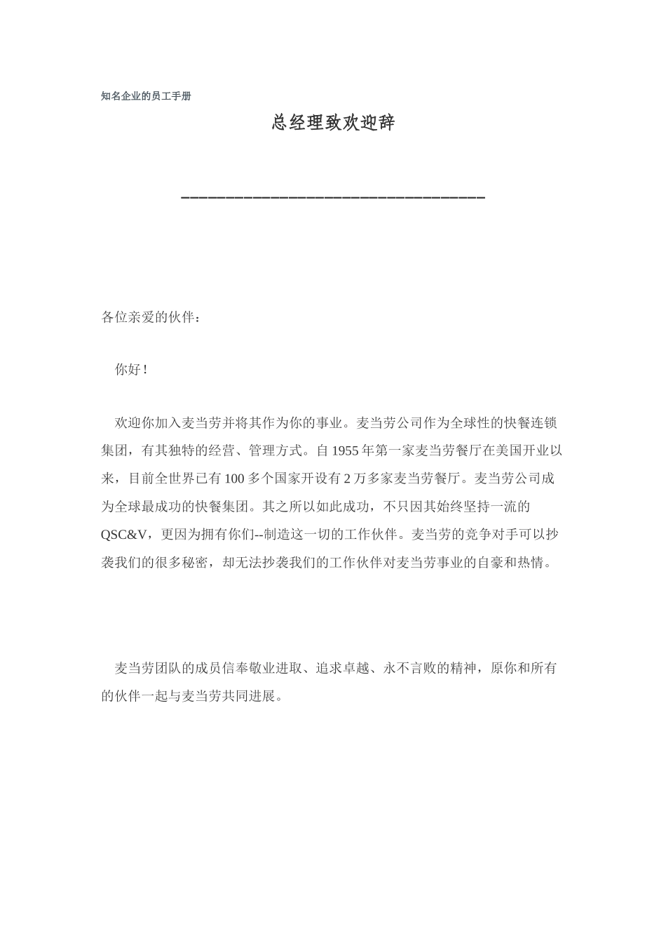 麦当劳企业的员工手册_第1页