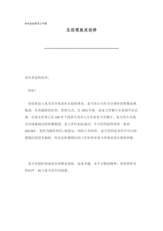 麦当劳企业的员工手册