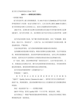 麦当劳标准化执行