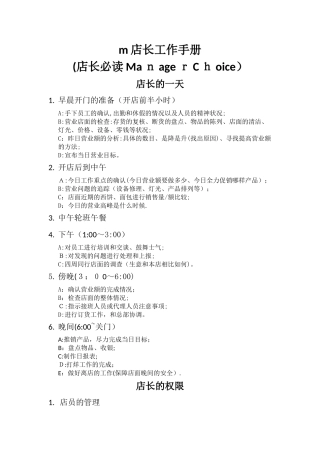 麦当劳店长工作手册-博士通资料
