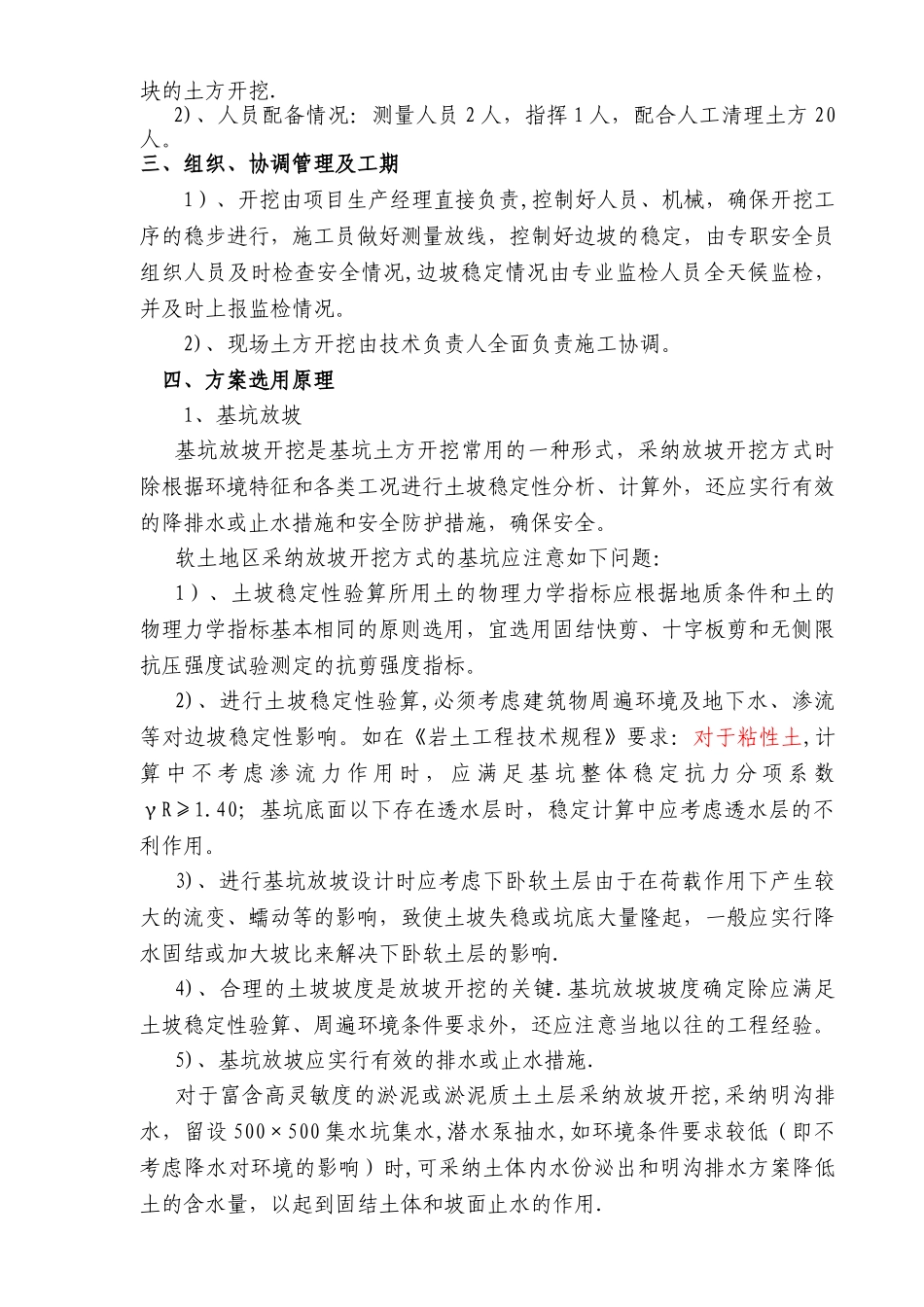 麦思拓土方施工方案改_第2页