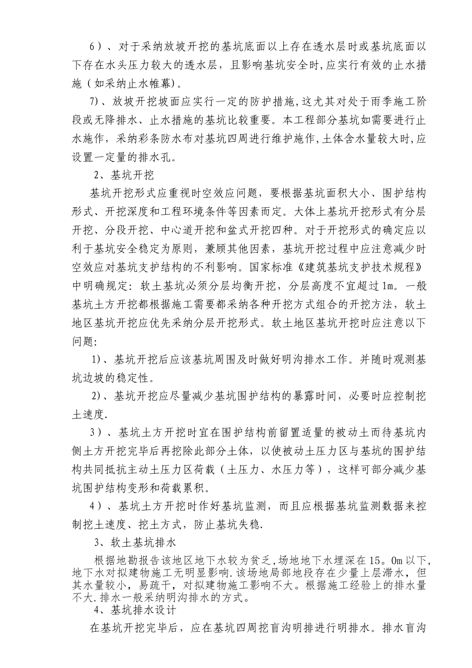 麦思拓土方施工方案改_第3页