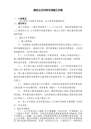 麦思拓土方施工方案改