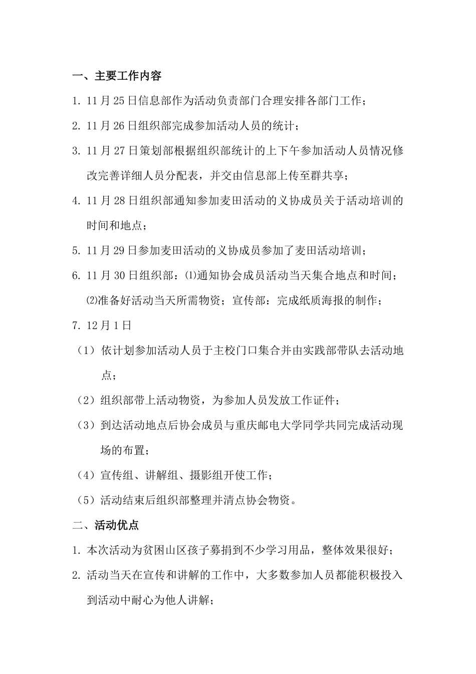 麦田活动总结_第2页