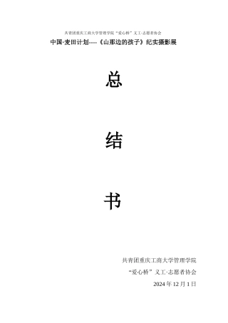 麦田活动总结