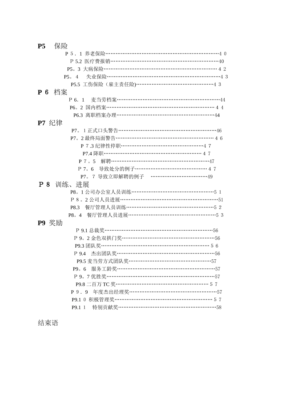 麦当劳工作手册DOC_第3页