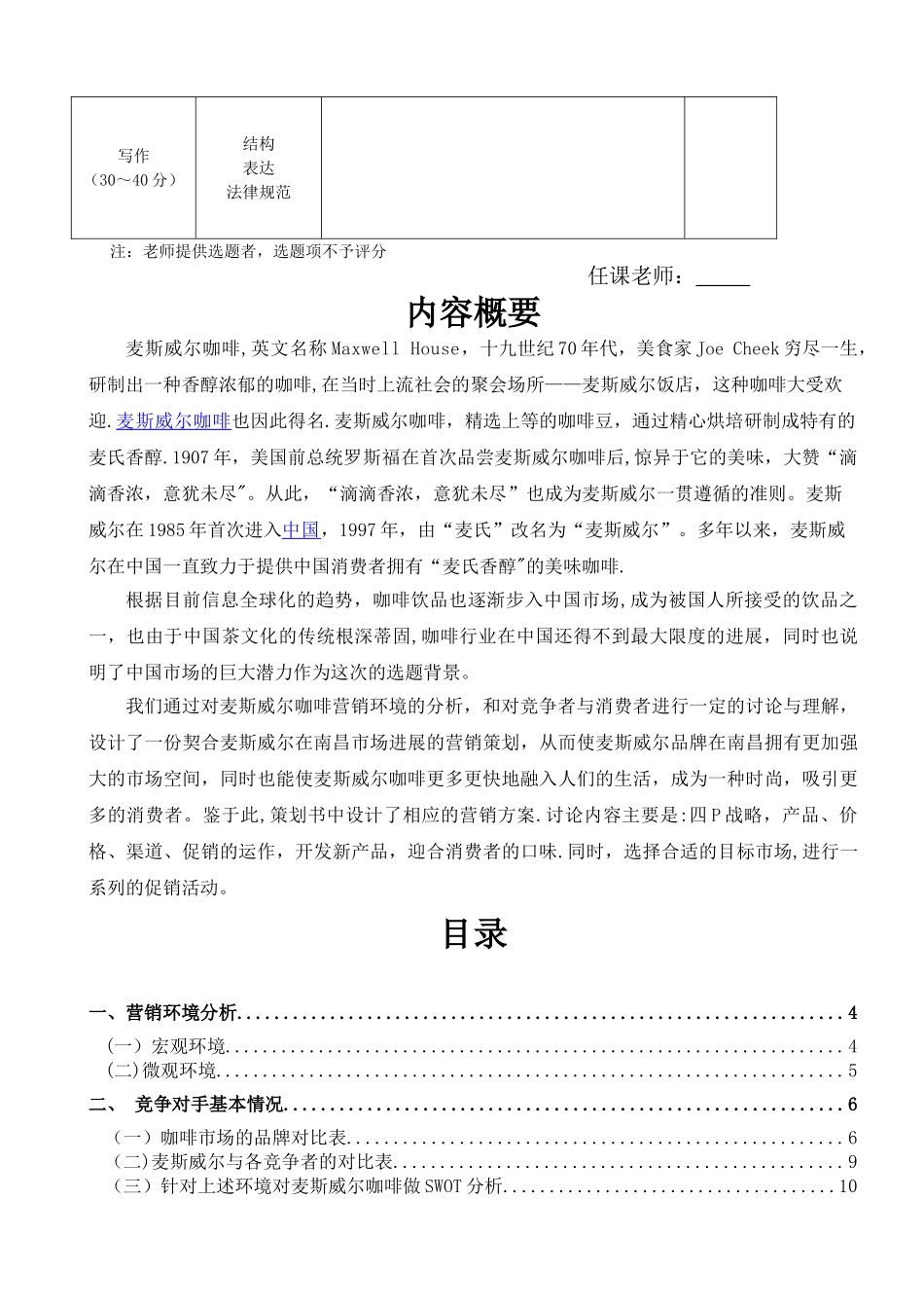 麦斯威尔营销策划方案2_第2页