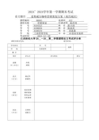 麦斯威尔营销策划方案2