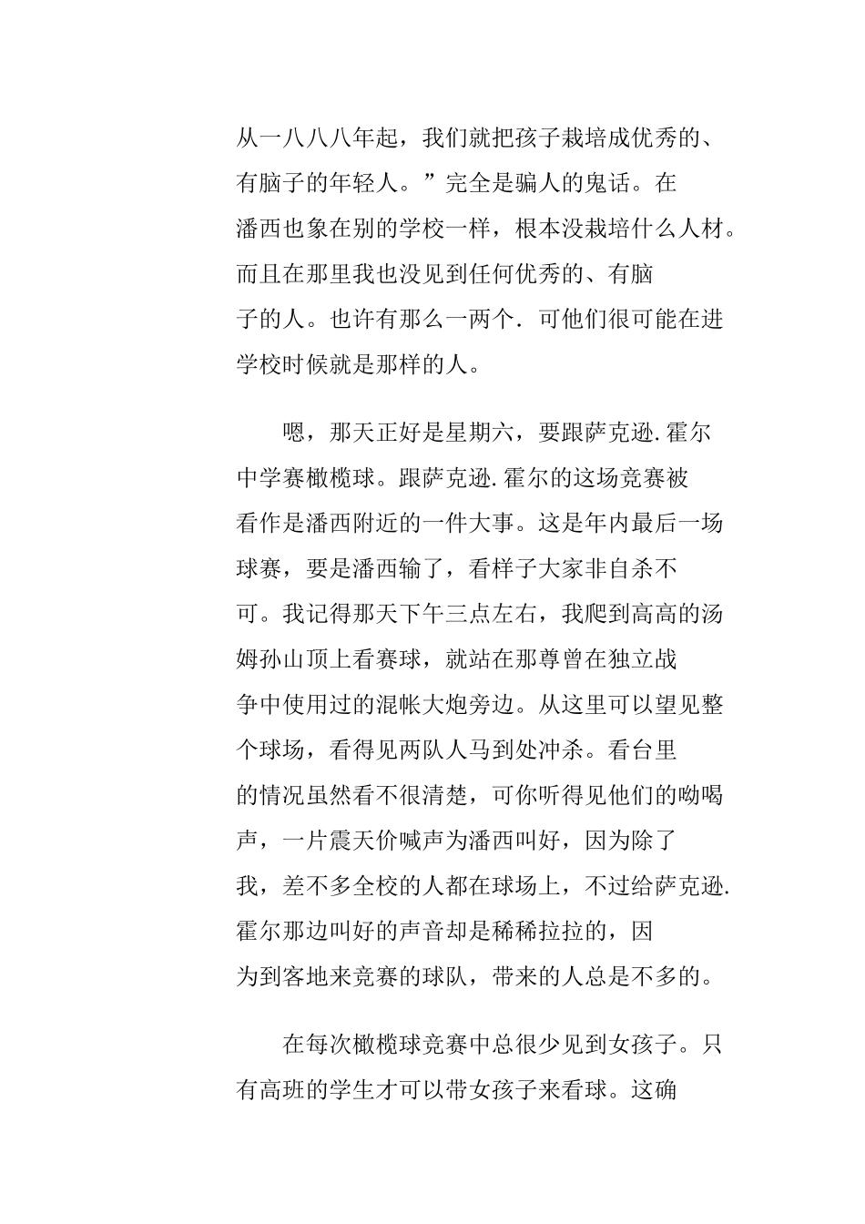 麦田里的守望者_第3页