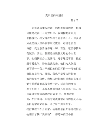 麦田里的守望者