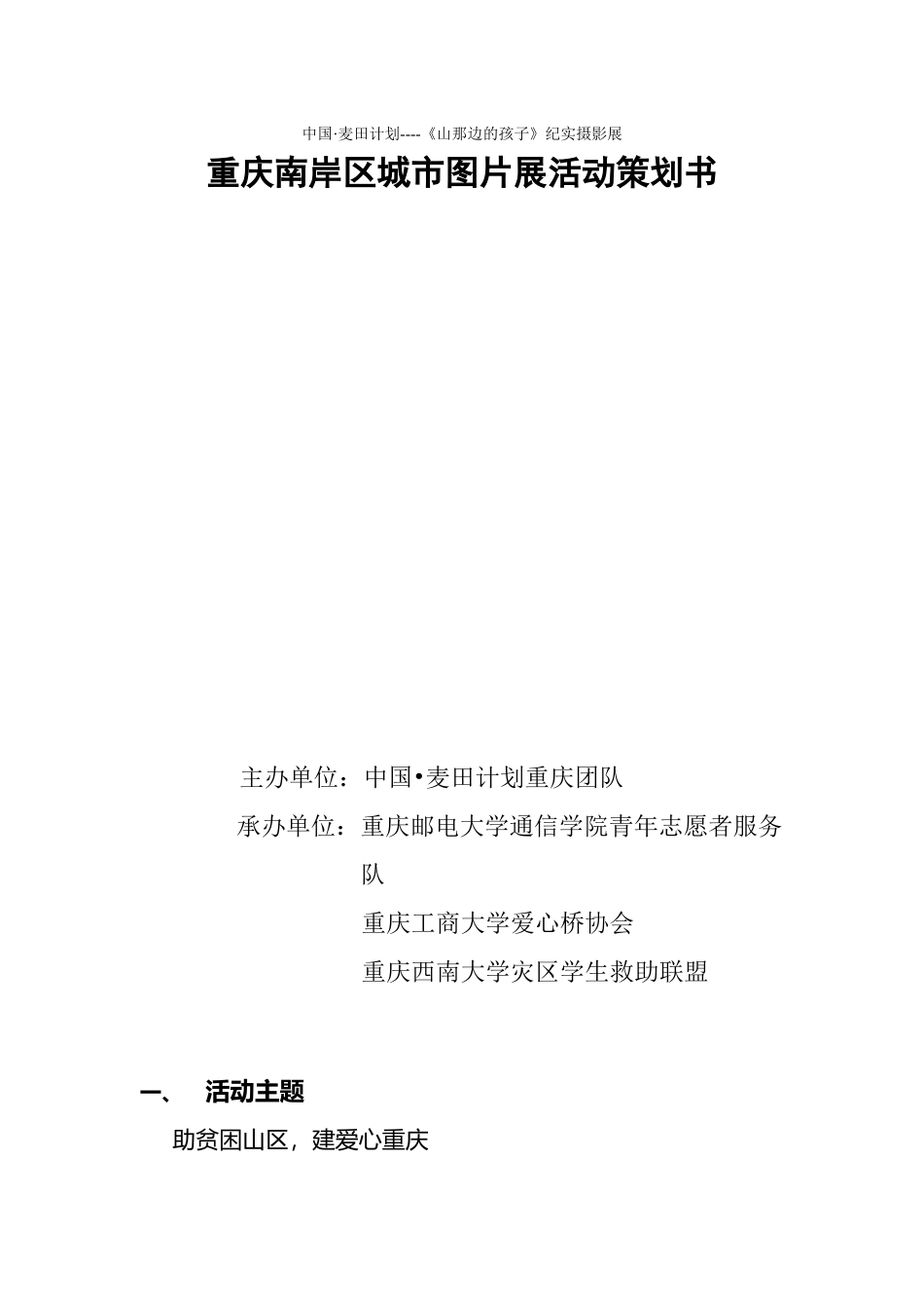 麦田活动策划_第1页