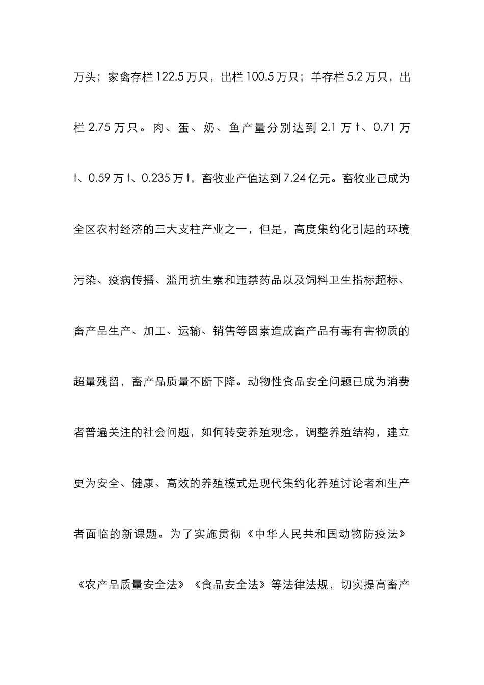 麦积区畜产品安全生产论文_第2页