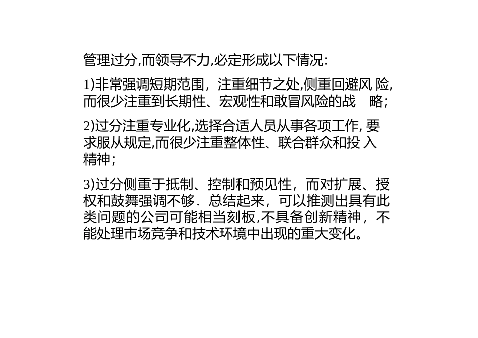 麦肯锡培训七步2_第2页