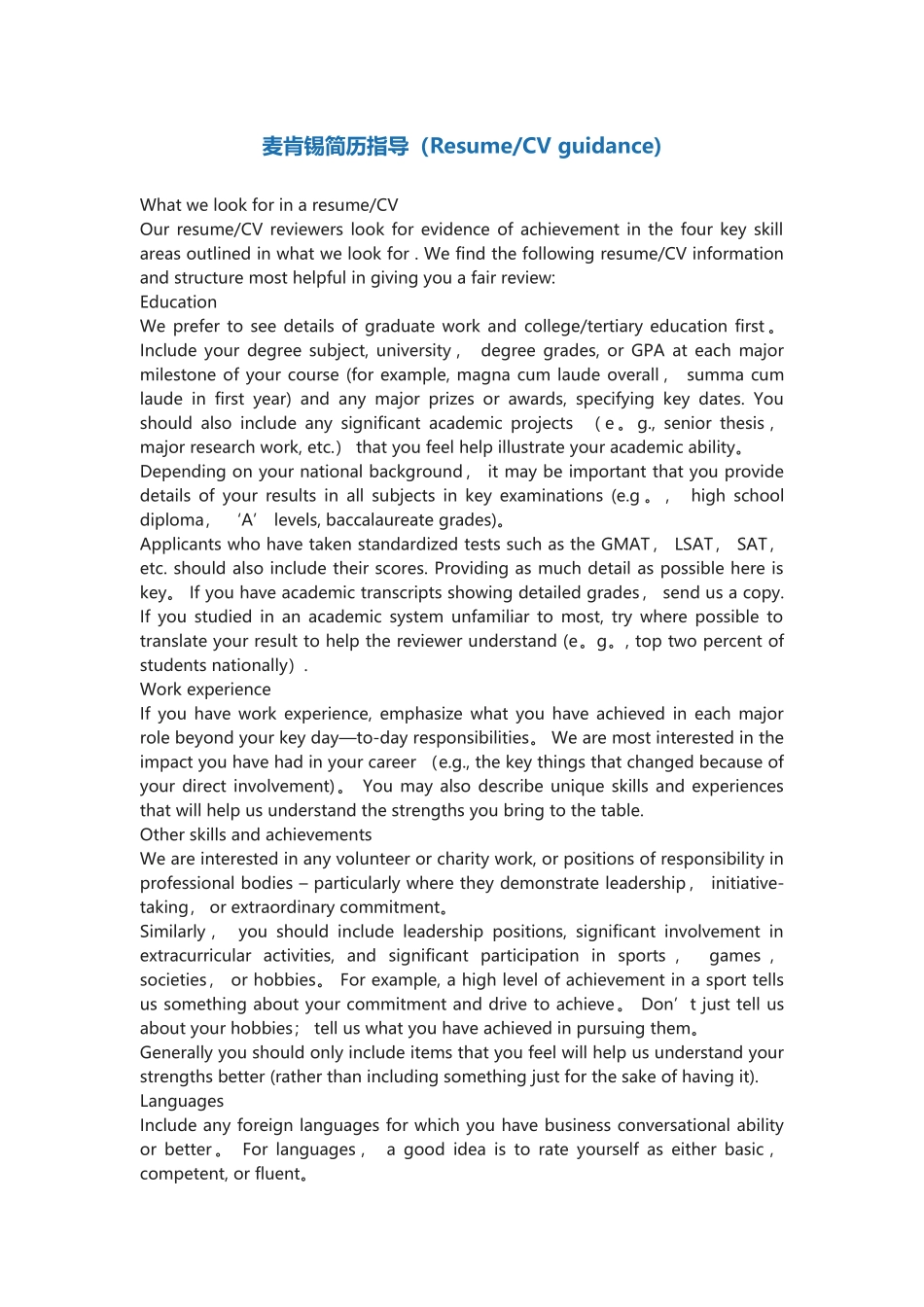 麦肯锡简历指导_第1页