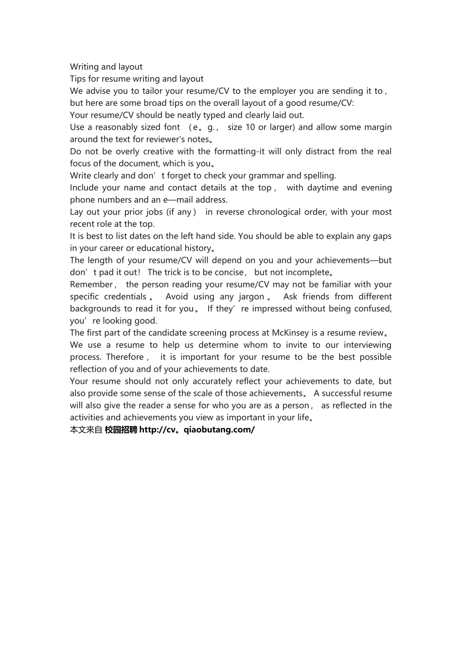 麦肯锡简历指导_第2页