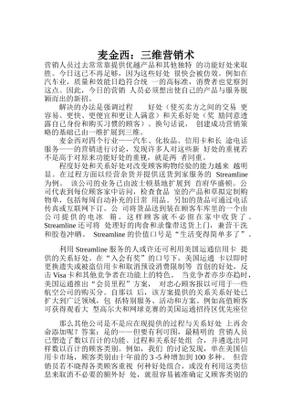 麦金西：三维营销术