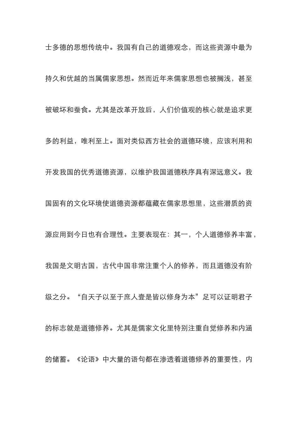麦金太尔对道德教育的启示_第2页