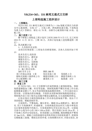 麻尾立交施工组织设计