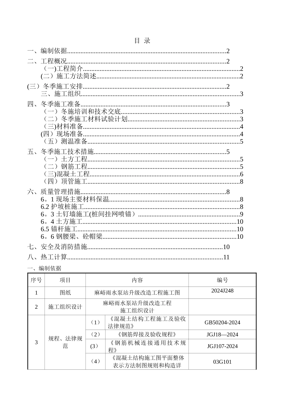麻峪冬季施工方案--孙改_第2页