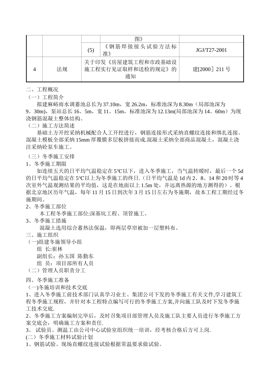 麻峪冬季施工方案--孙改_第3页