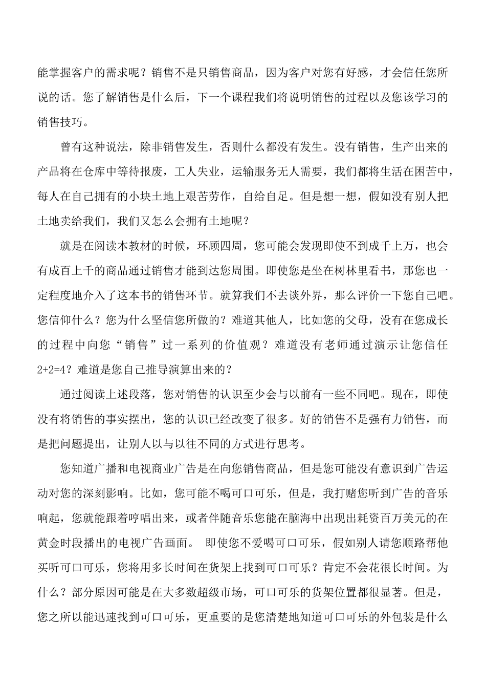 麦肯特业务员教材_第2页