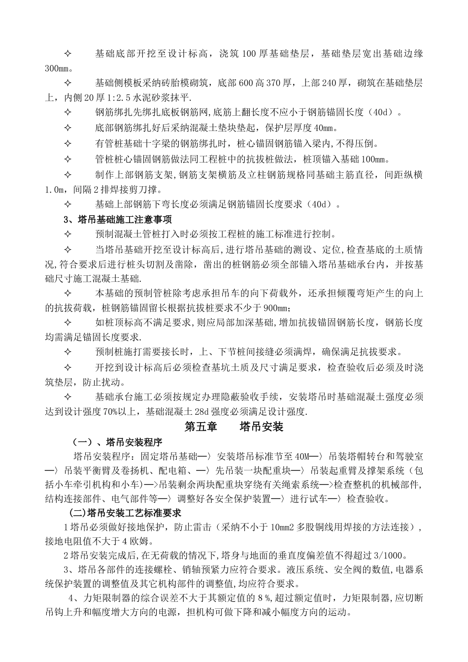 麦芽糊精车间塔吊安装。拆除施工方案.._第3页