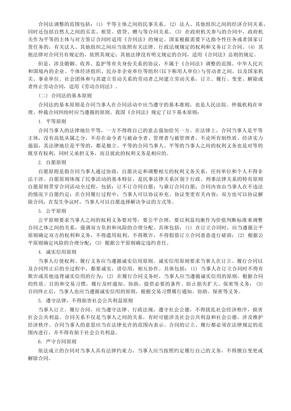 05经济法第五章合同法律制度_第2页